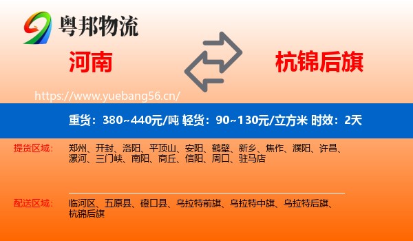 河南到杭锦后旗物流专线名片