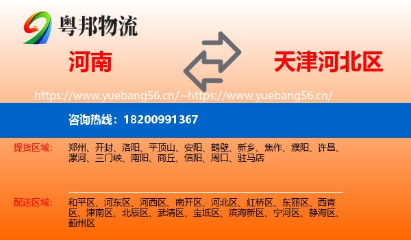 河南到河北区物流