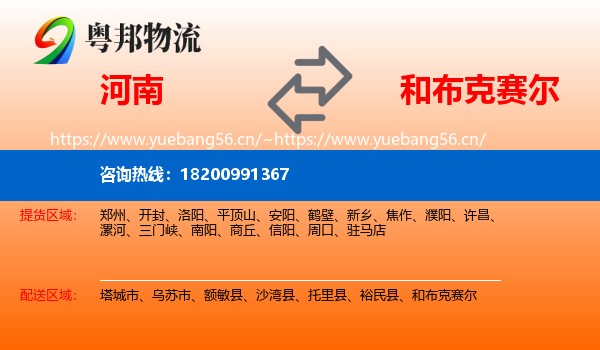河南到和布克赛尔物流