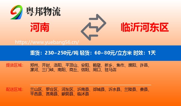 河南到河东区物流专线名片
