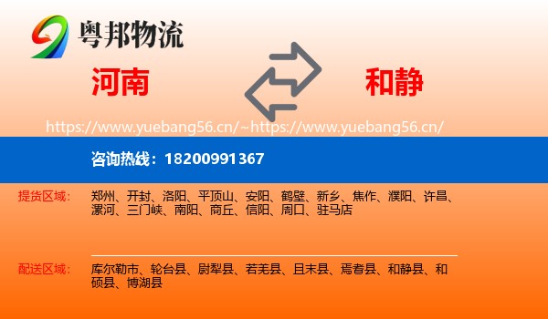 河南到和静县物流