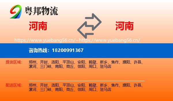 河南到河南物流专线