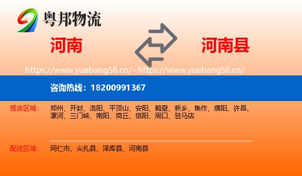 河南到河南县物流