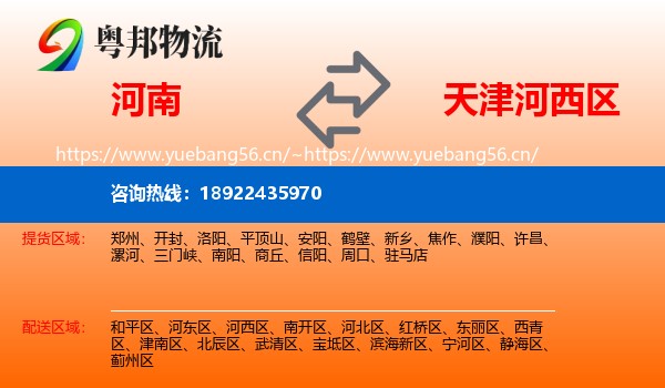 河南到河西区物流