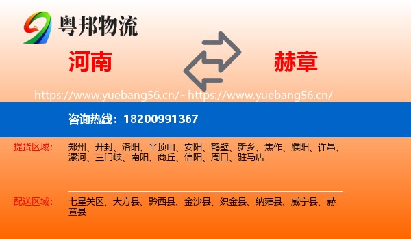 河南到赫章县物流
