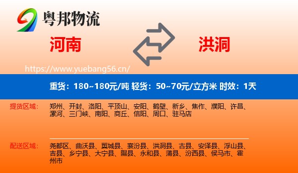 河南到洪洞县物流专线名片