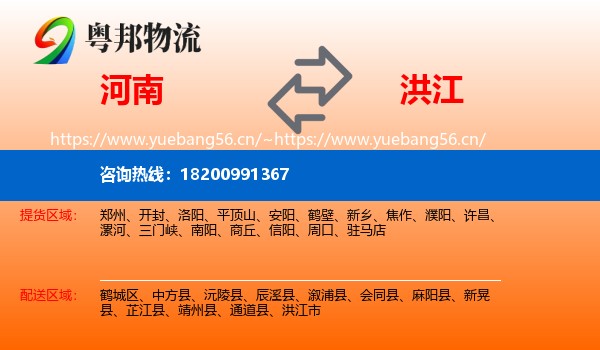 河南到洪江市物流