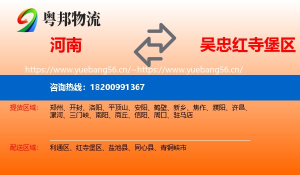 河南到红寺堡区物流