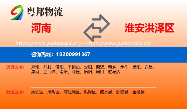 河南到洪泽区物流