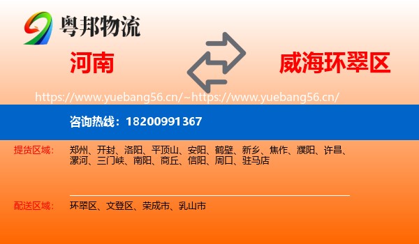 河南到环翠区物流