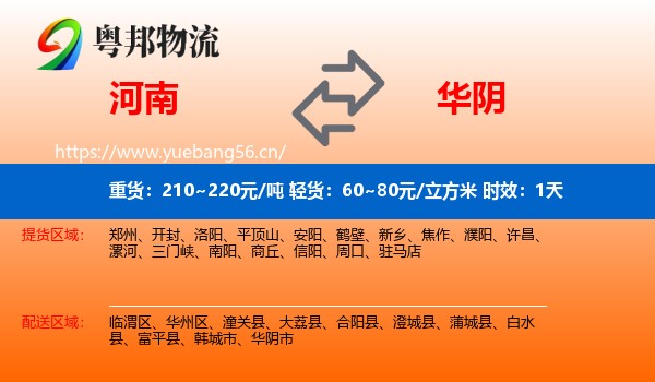 河南到华阴市物流专线名片