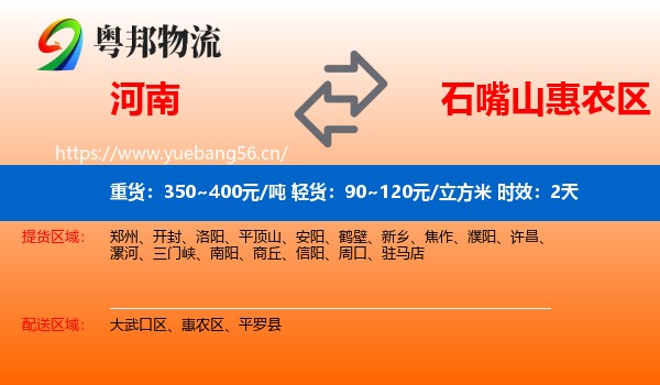 河南到惠农区物流专线名片