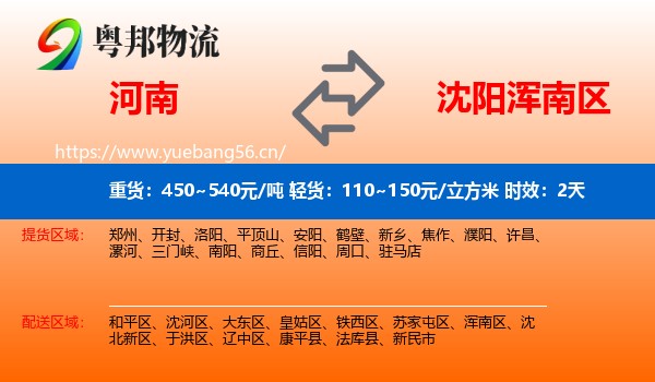 河南到浑南区物流专线名片