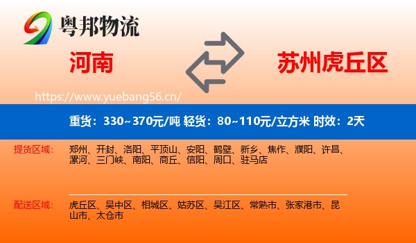 河南到虎丘区物流 河南到虎丘区物流专线名片