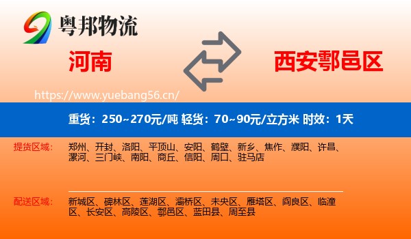 河南到鄠邑区物流 河南到鄠邑区物流专线名片