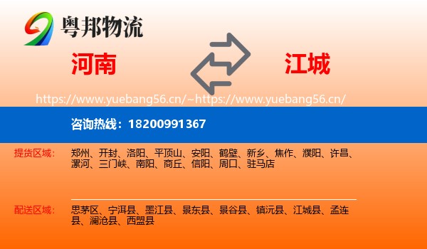 河南到江城县物流