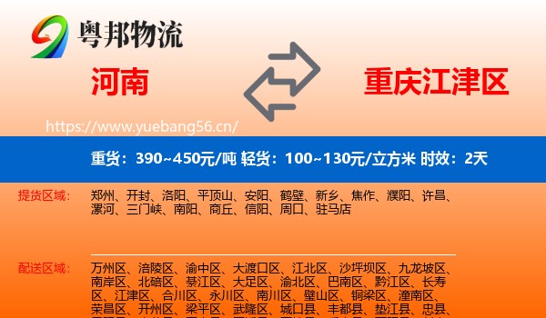 河南到江津区物流专线名片