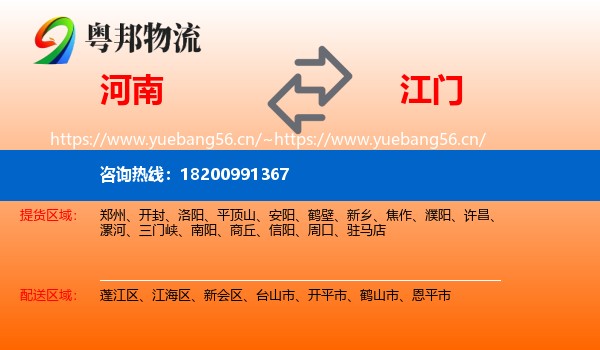 河南到江门物流专线