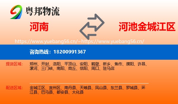 河南到金城江区物流