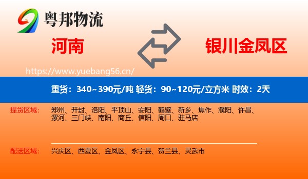 河南到金凤区物流专线名片