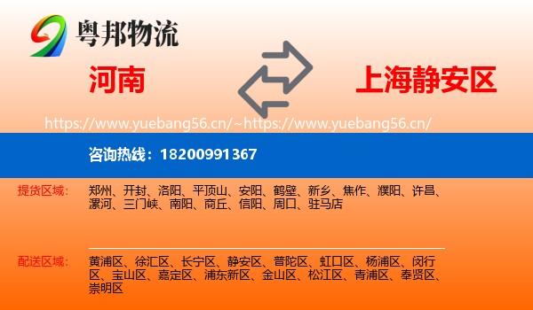 河南到静安区物流