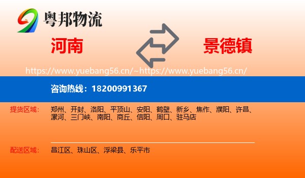 河南到景德镇物流