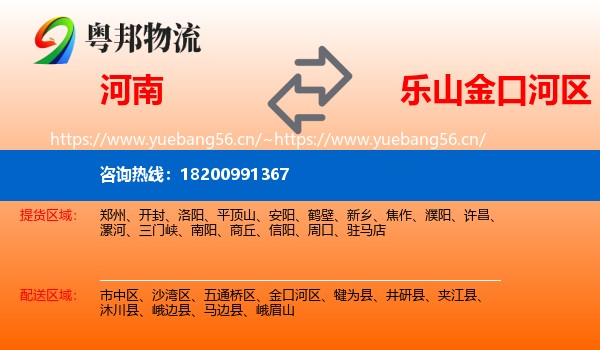 河南到金口河区物流