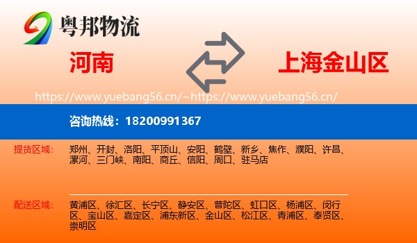 河南到金山区物流