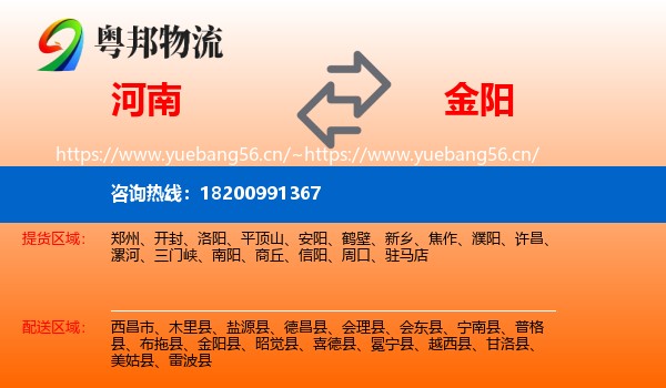 河南到金阳县物流