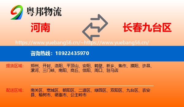 河南到九台区物流专线