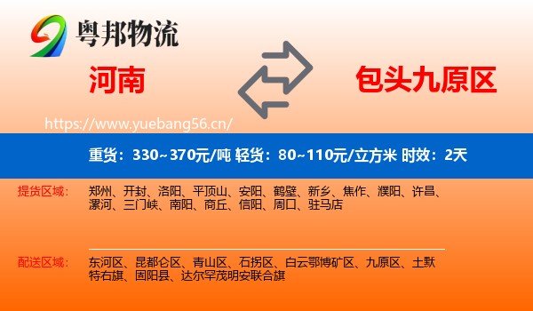 河南到九原区物流专线名片