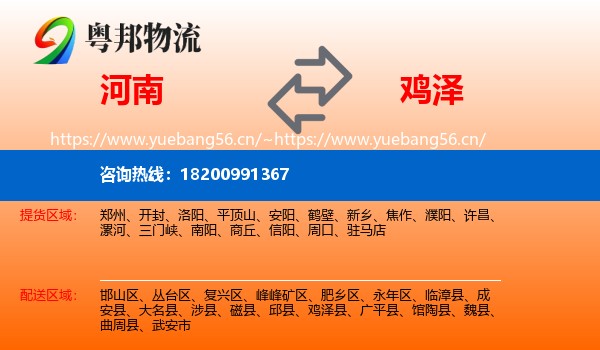 河南到鸡泽县物流