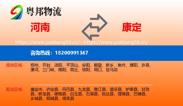 河南到康定市物流