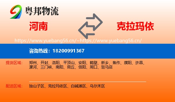 河南到克拉玛依物流