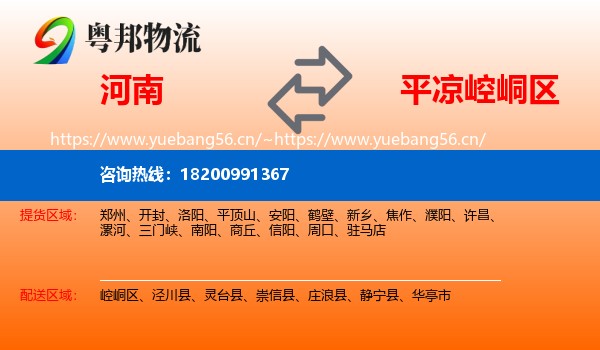 河南到崆峒区物流