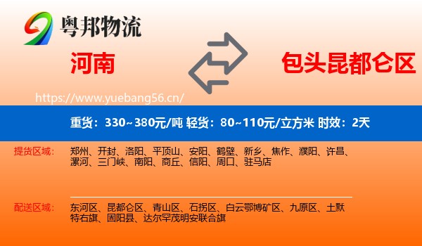 河南到昆都仑区物流专线名片