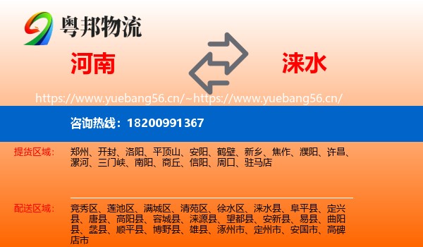 河南到涞水县物流