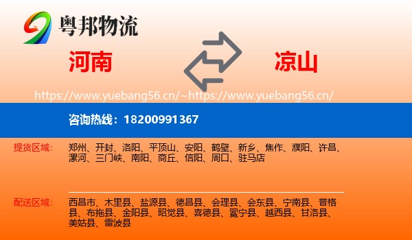 河南到凉山物流