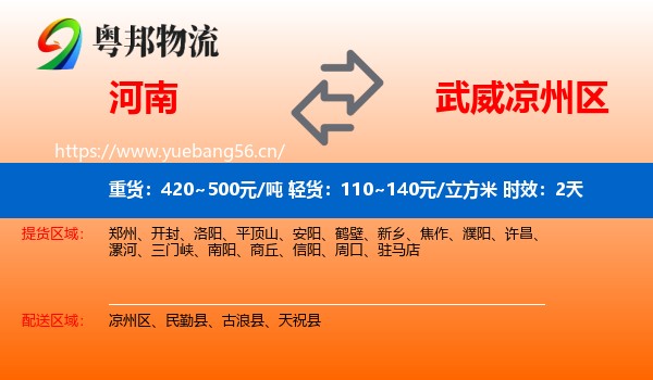 河南到凉州区物流专线名片