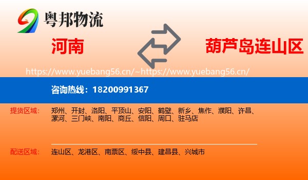 河南到连山区物流专线
