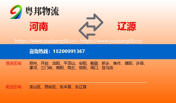 河南到辽源物流