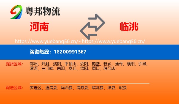 河南到临洮县物流