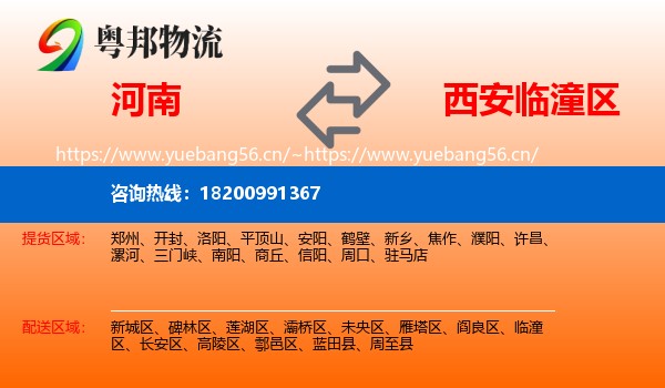 河南到临潼区物流