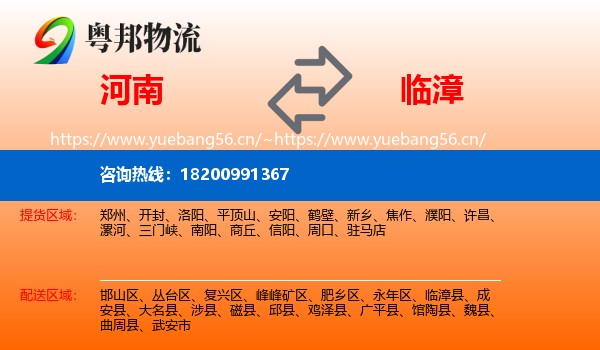 河南到临漳县物流