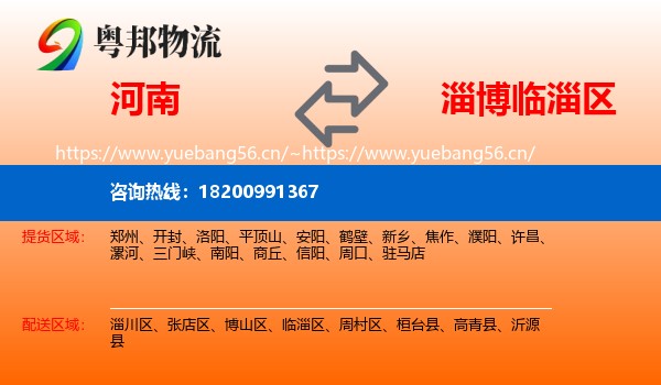 河南到临淄区物流