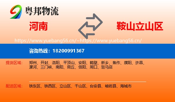 河南到立山区物流