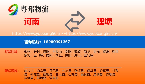 河南到理塘县物流