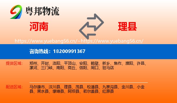 河南到理县物流