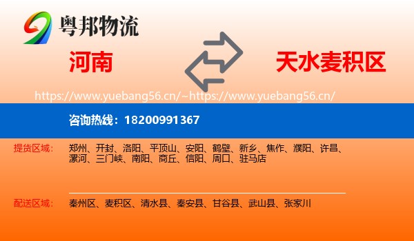 河南到麦积区物流
