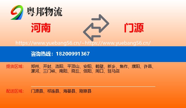 河南到门源县物流